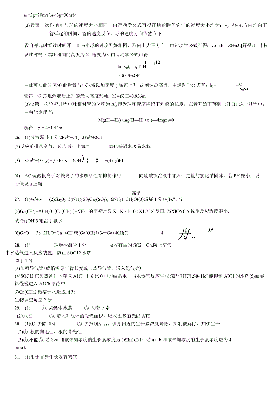 2021级理科综合训练6解析.docx_第3页