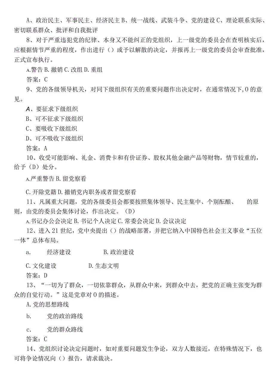 2023干部任职前廉政知识调研测试（含参考答案）.docx_第2页