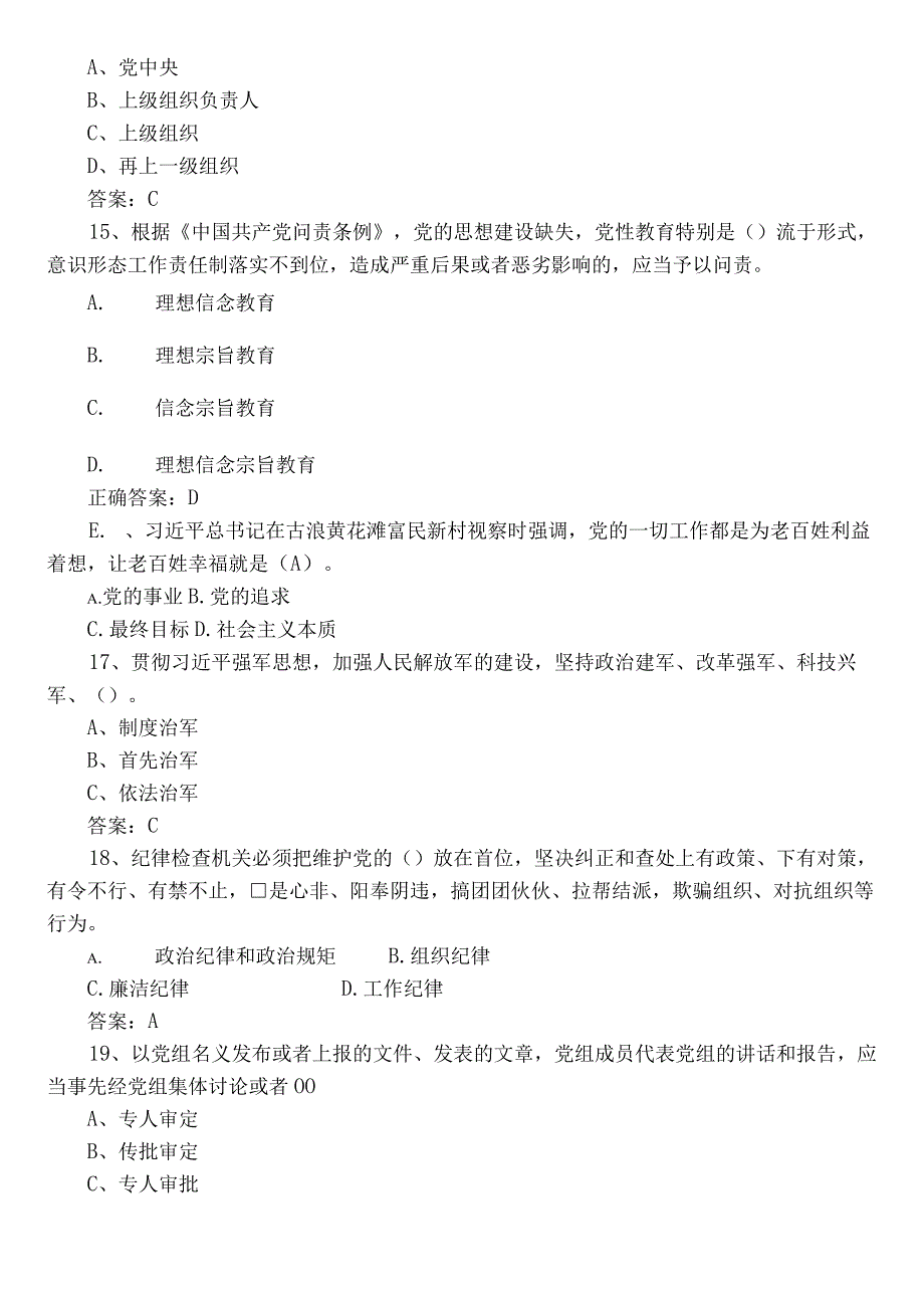 2023干部任职前廉政知识调研测试（含参考答案）.docx_第3页