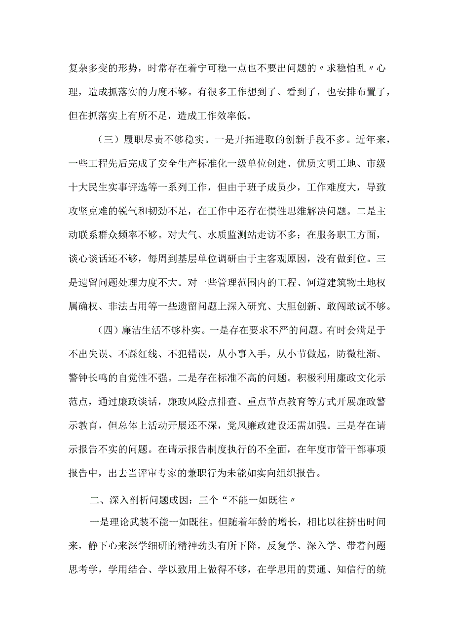 2023市直属单位主题教育民主生活会对照检查材料一.docx_第2页