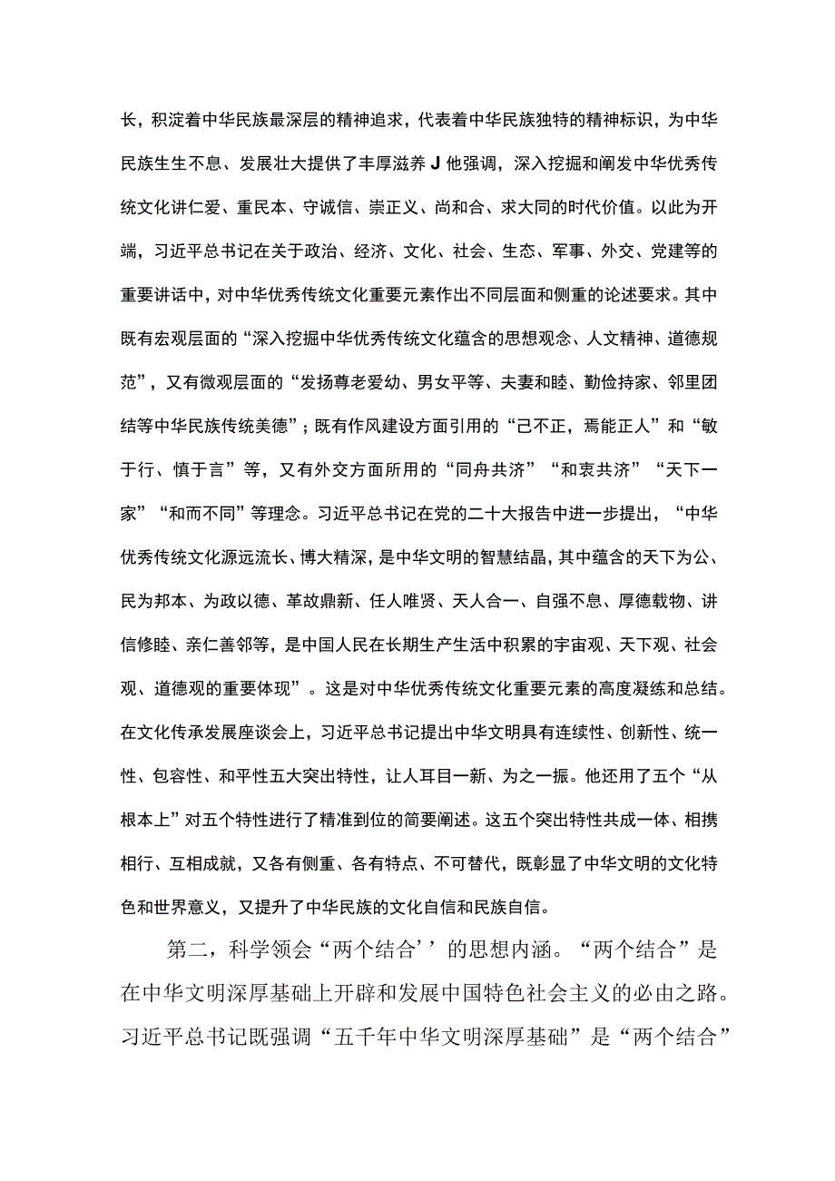 2023学习第17期《求是》杂志发表重要文章《在文化传承发展座谈会上的讲话》心得体会（共8篇）.docx_第3页