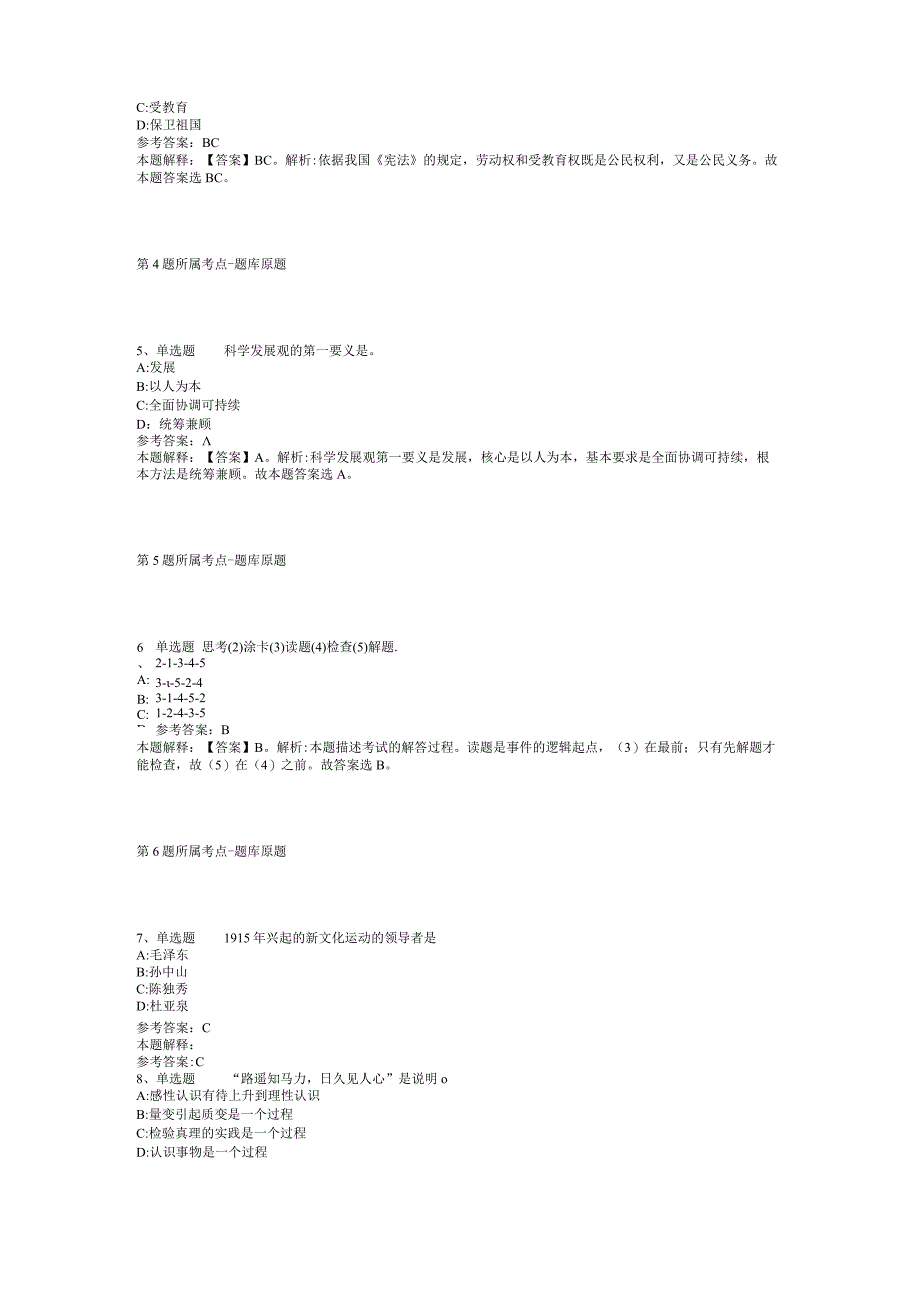 2023年06月四川幼儿师范高等专科学校关于招聘团委干事模拟卷(二).docx_第3页