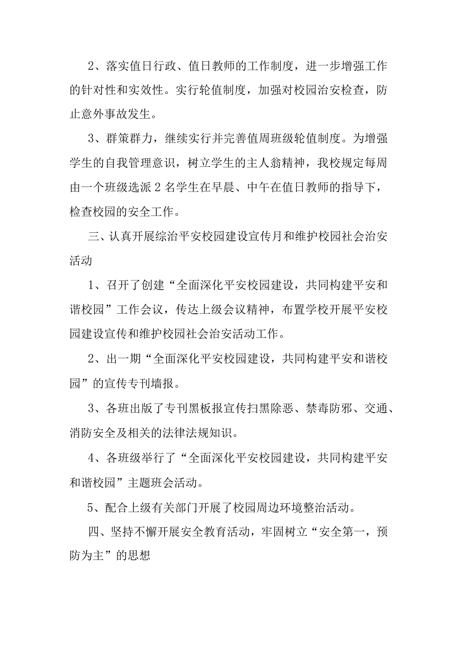 2022年平安校园建设活动总结.docx_第2页