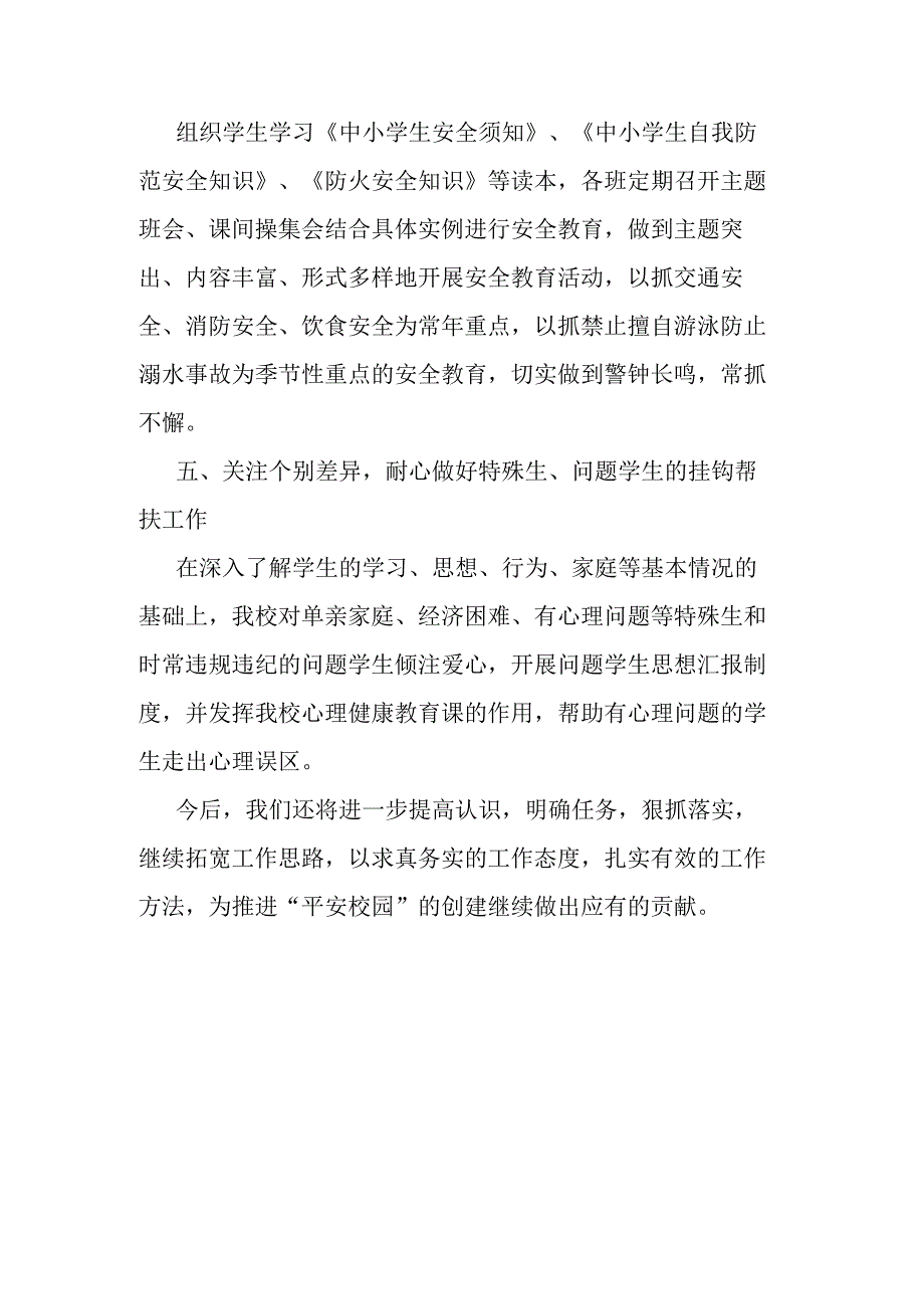 2022年平安校园建设活动总结.docx_第3页