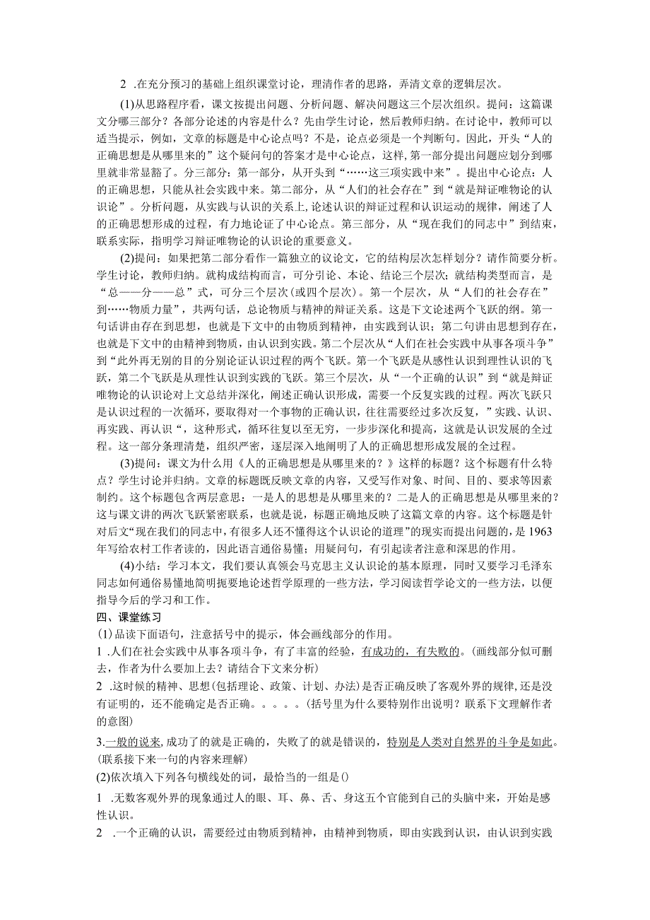 2023-2024学年部编版选择性必修中册 2-2《人的正确思想是从哪里来的？》教案.docx_第2页