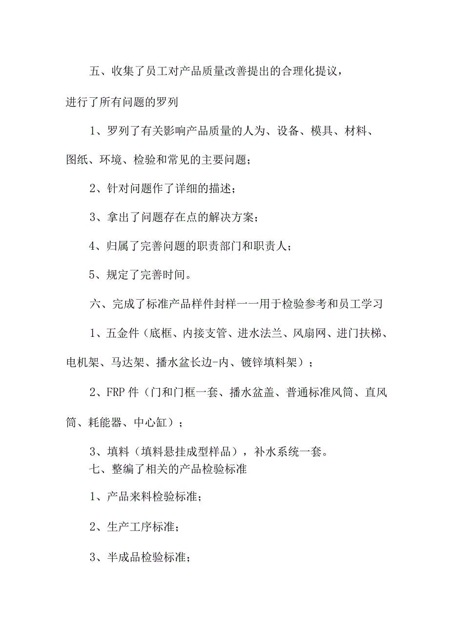 2022年国企单位质量月活动工作总结（汇编4份）.docx_第3页