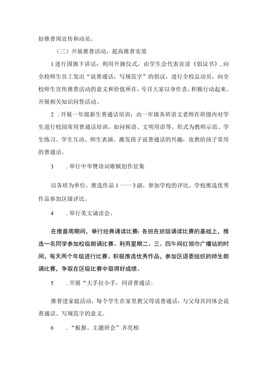 2023学校推广普通话宣传周活动方案（共15篇）.docx_第3页