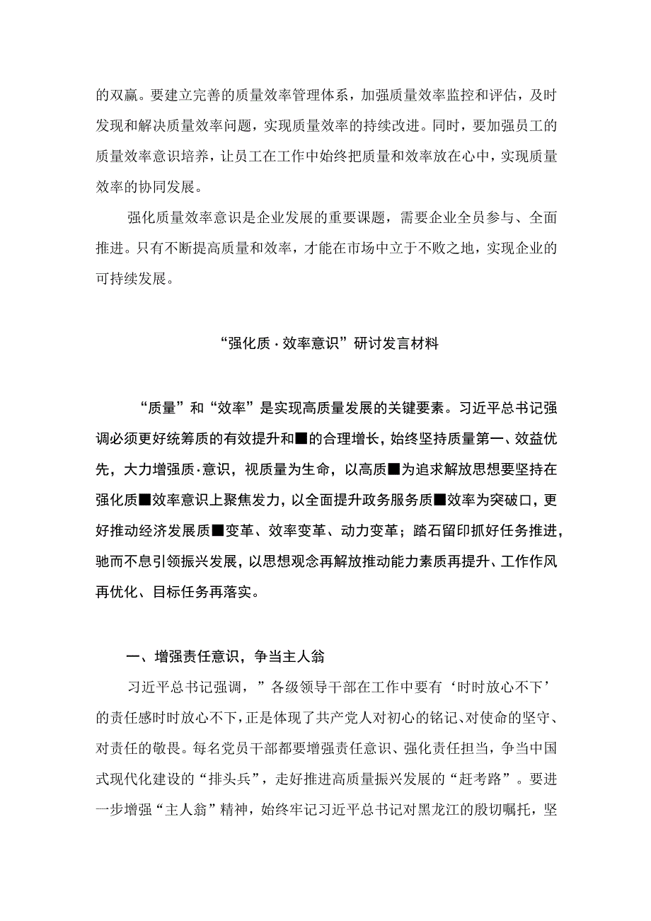 2023“强化质量效率”意识专题研讨发言心得体会感悟精选八篇.docx_第3页