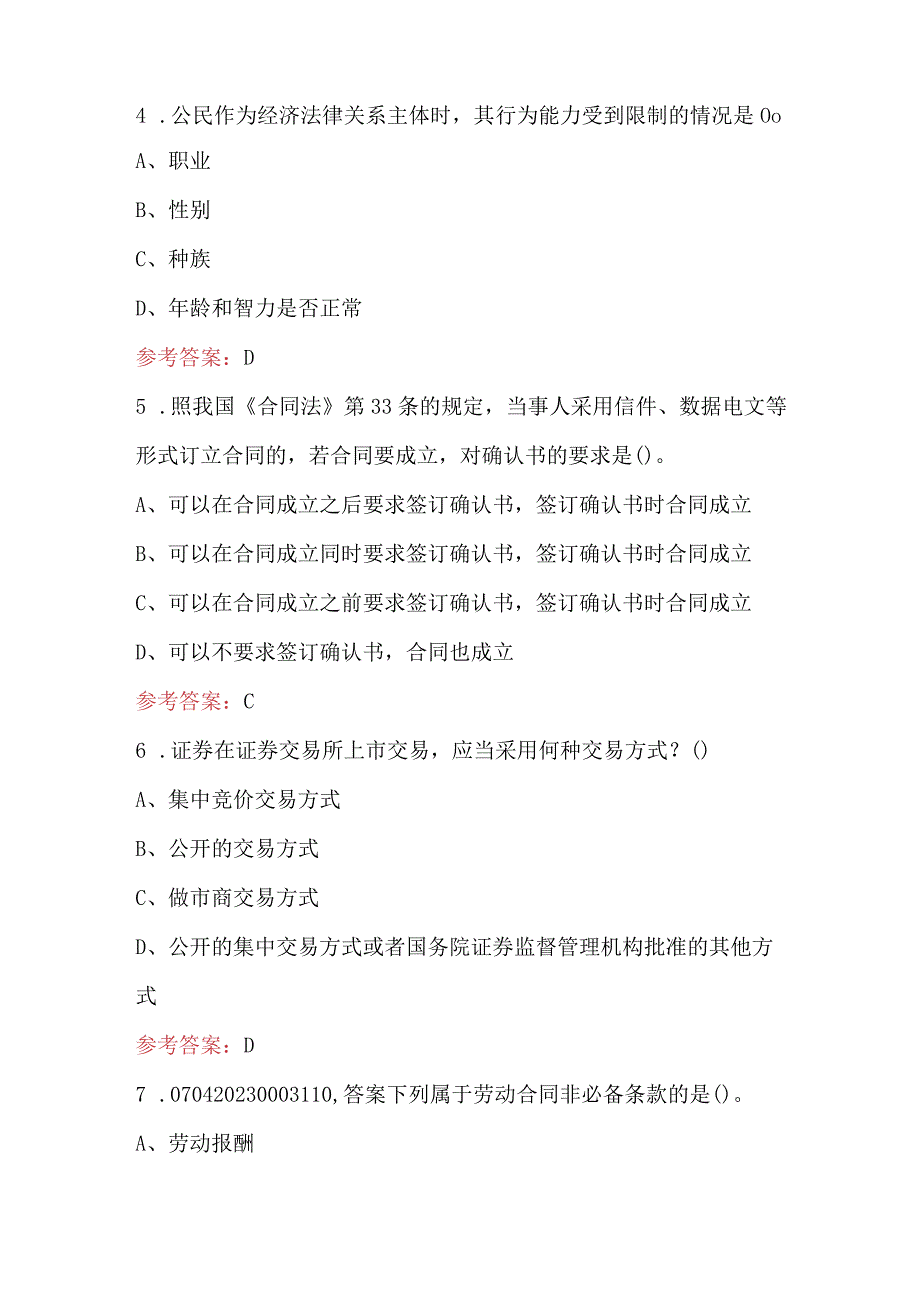 2023年-2024年经济法综合考试题库及答案.docx_第2页