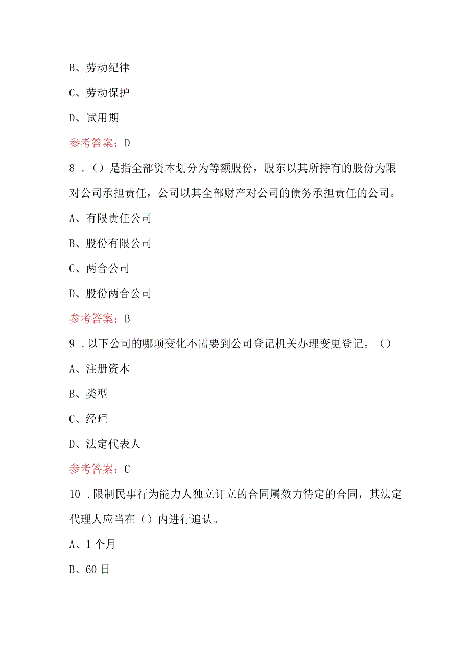 2023年-2024年经济法综合考试题库及答案.docx_第3页