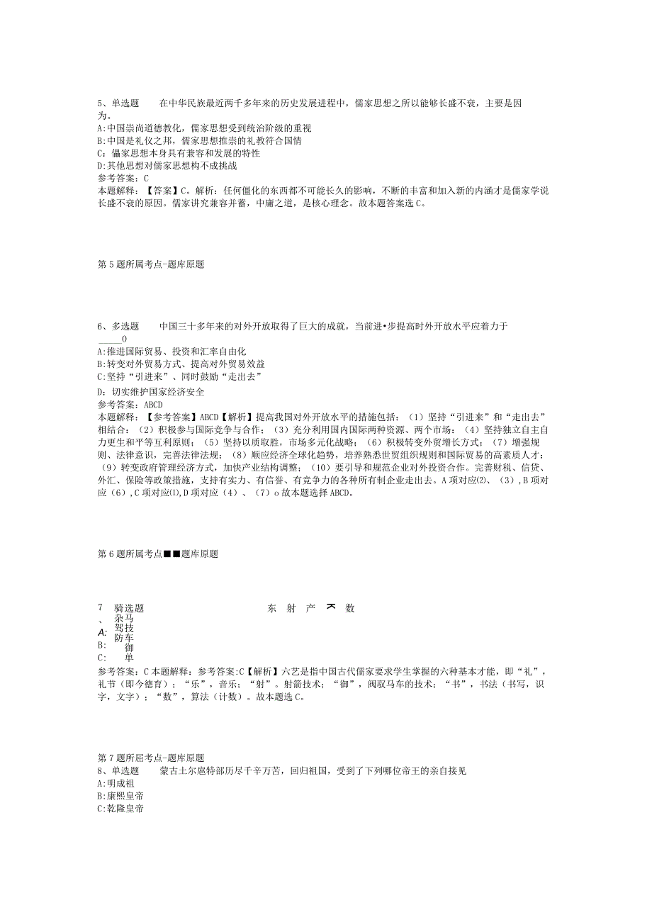 2023年06月南京市溧水区卫生健康委员会所属事业单位公开招聘专技人员冲刺卷(二).docx_第2页