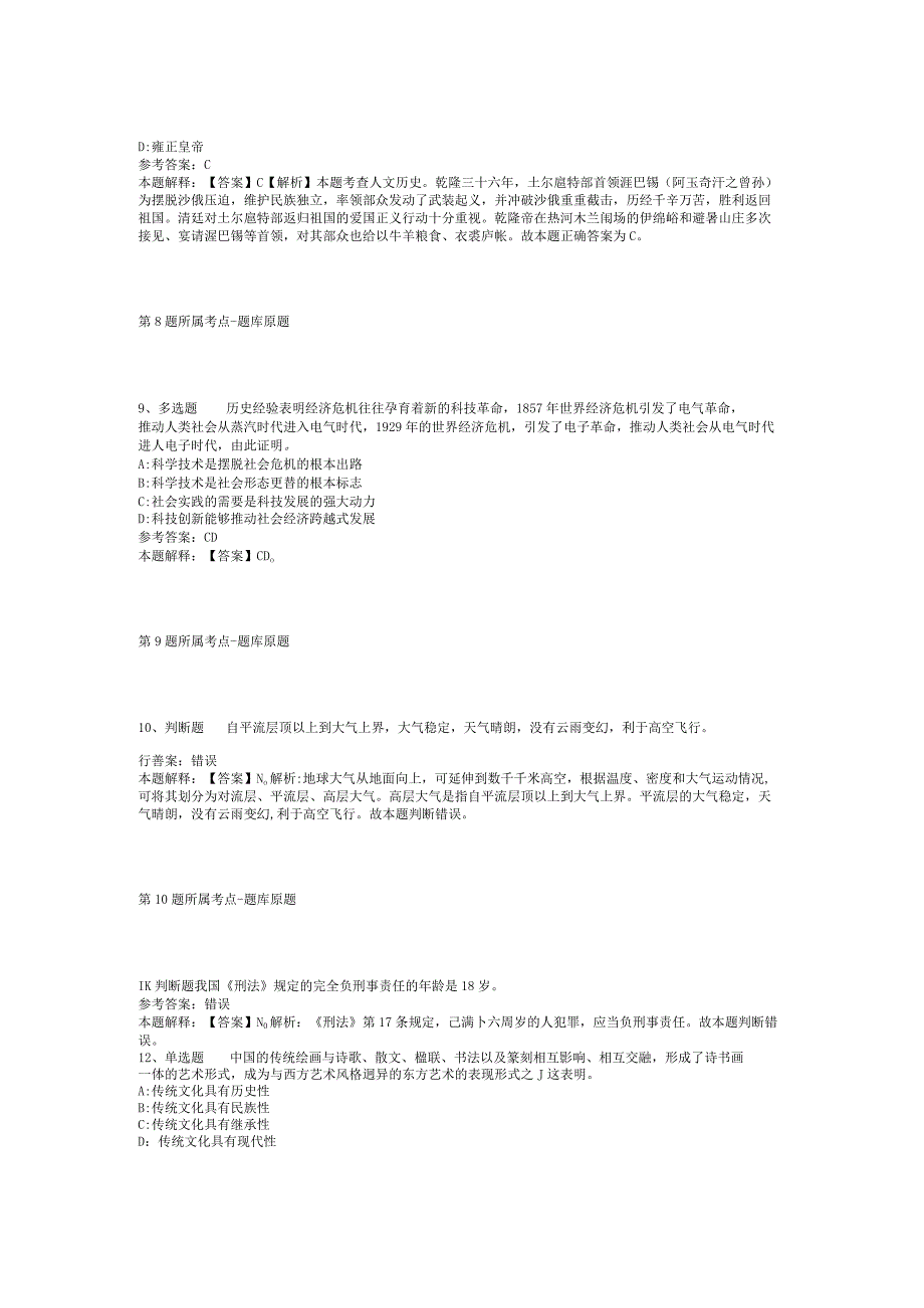 2023年06月南京市溧水区卫生健康委员会所属事业单位公开招聘专技人员冲刺卷(二).docx_第3页