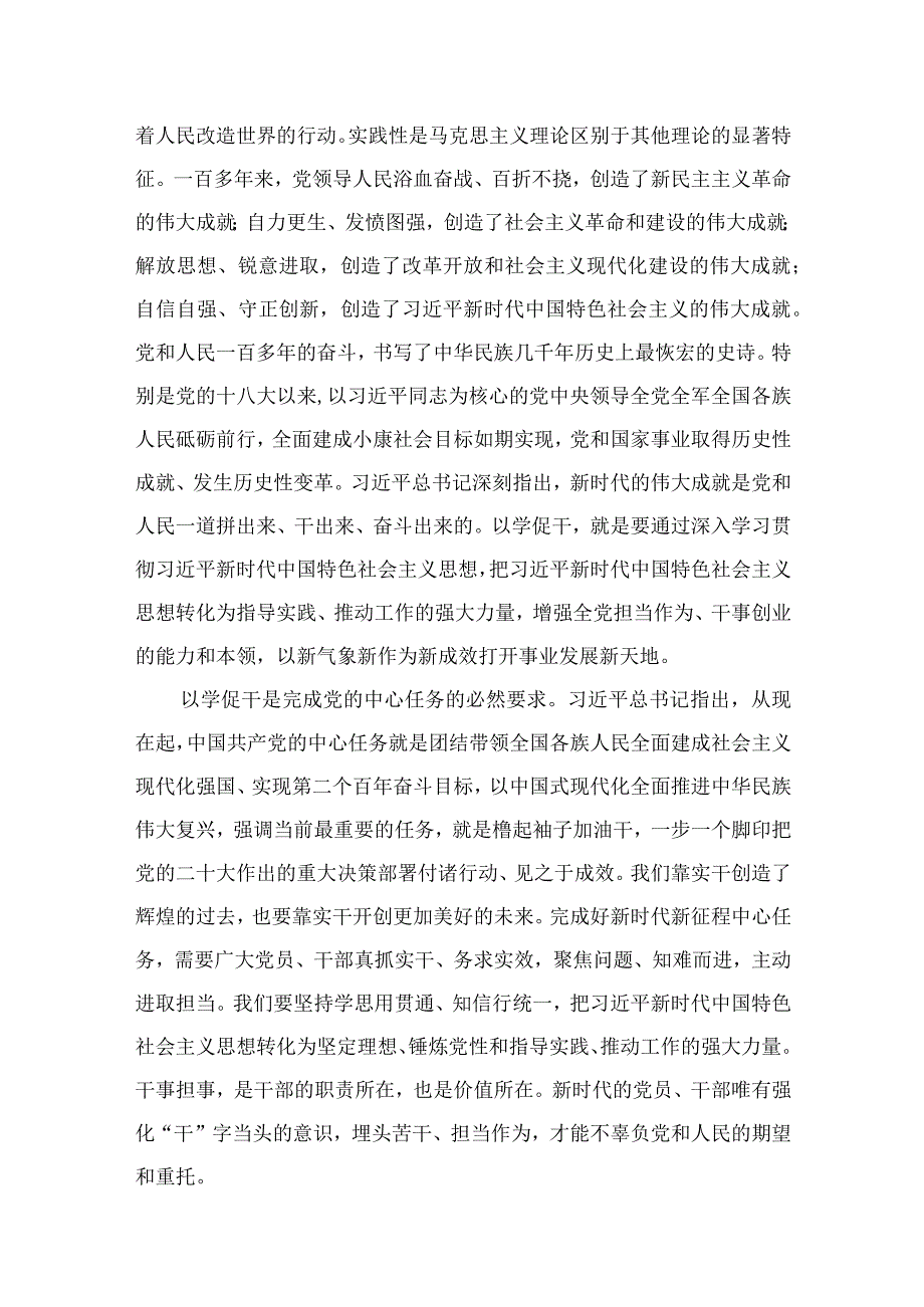 2023“以学促干”（在江苏考察时）学习心得体会研讨发言材料：以学促担当有为创伟业（共9篇）.docx_第3页