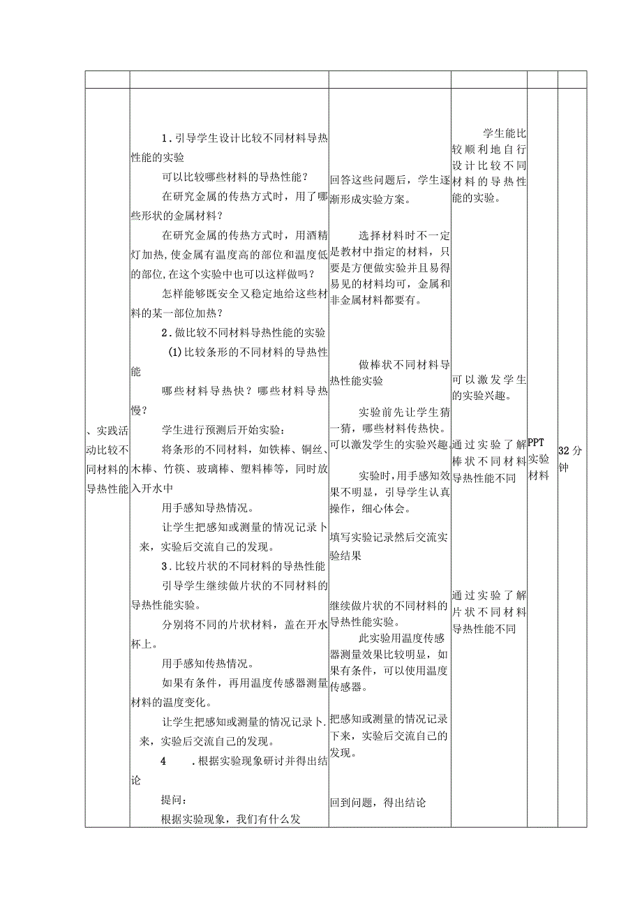 1.1《壶是怎样传热的》第02课时.docx_第3页