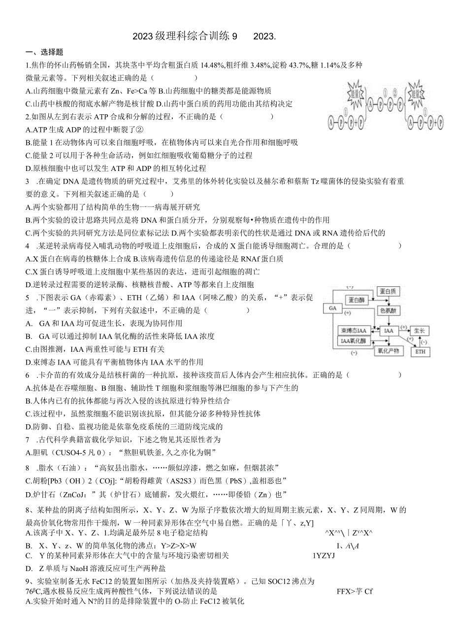 2021级理科综合训练9.docx_第1页