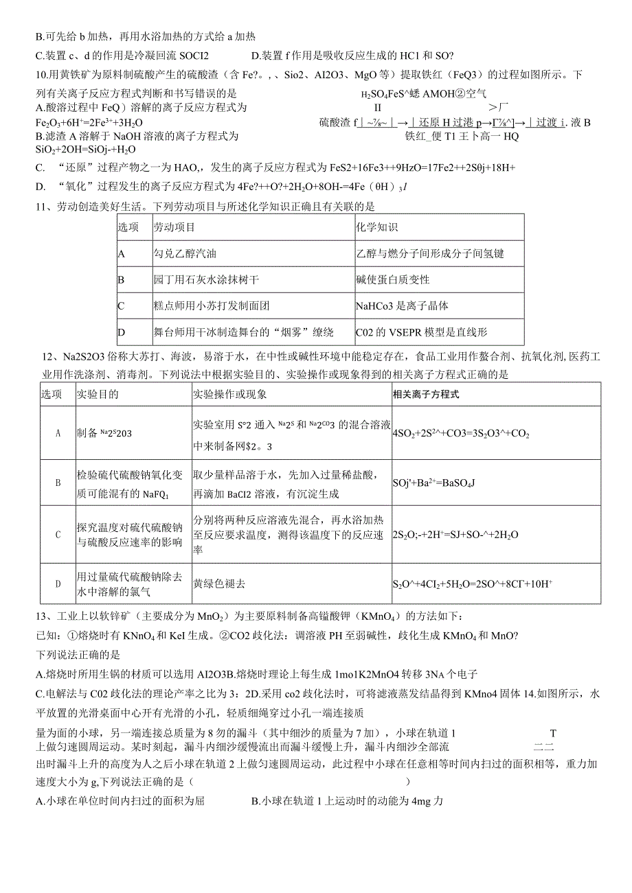 2021级理科综合训练9.docx_第2页