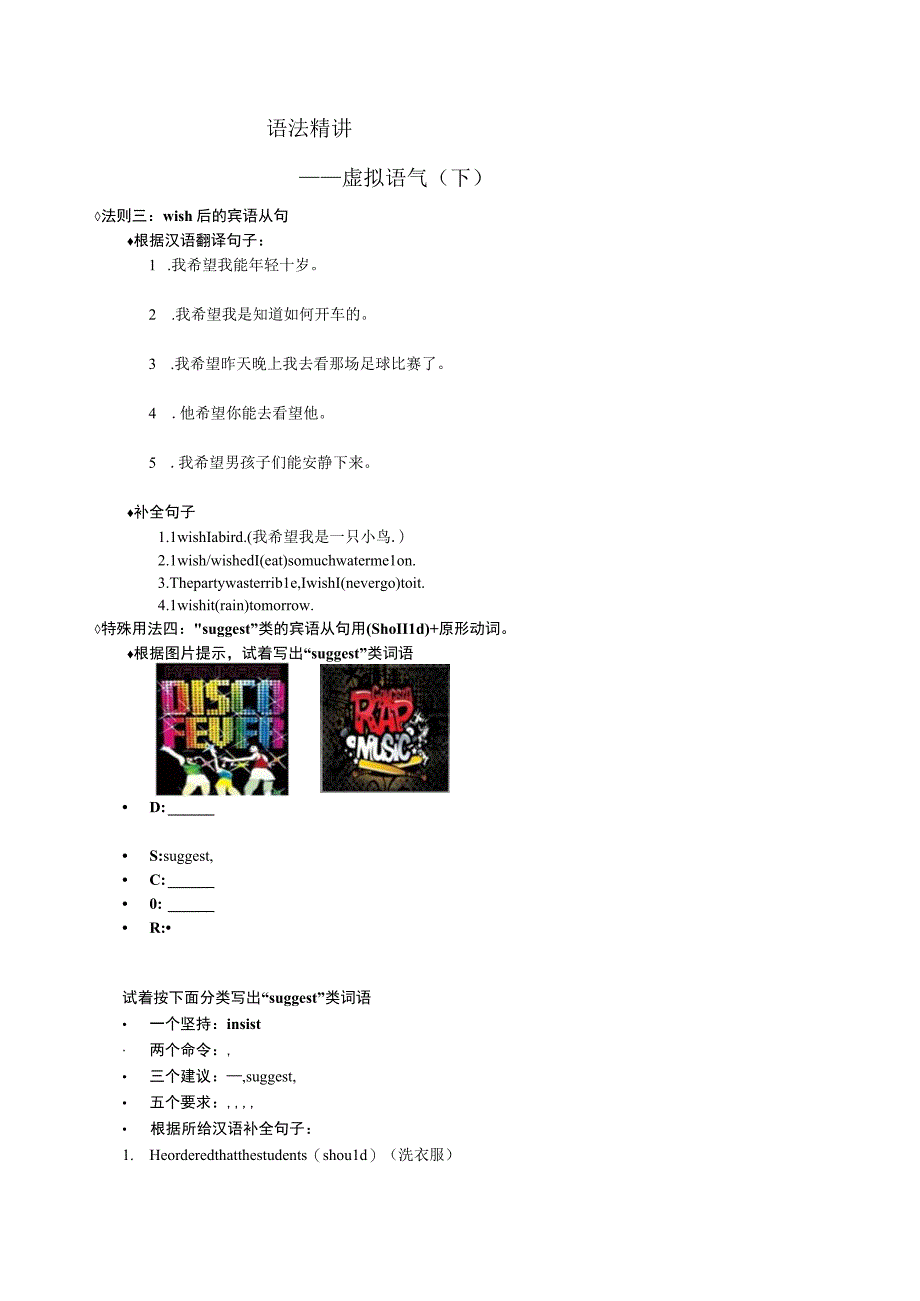 02虚拟语气（下）.docx_第1页