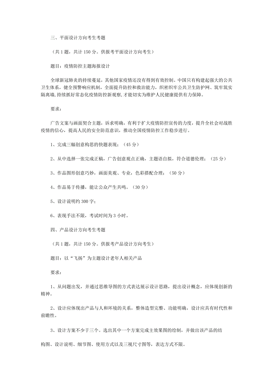 2021年江苏常州大学设计基础考研真题A卷.docx_第2页