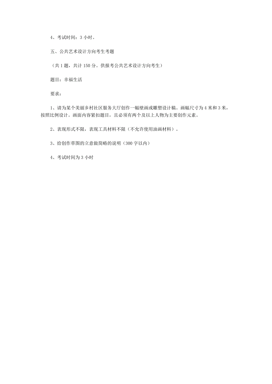 2021年江苏常州大学设计基础考研真题A卷.docx_第3页