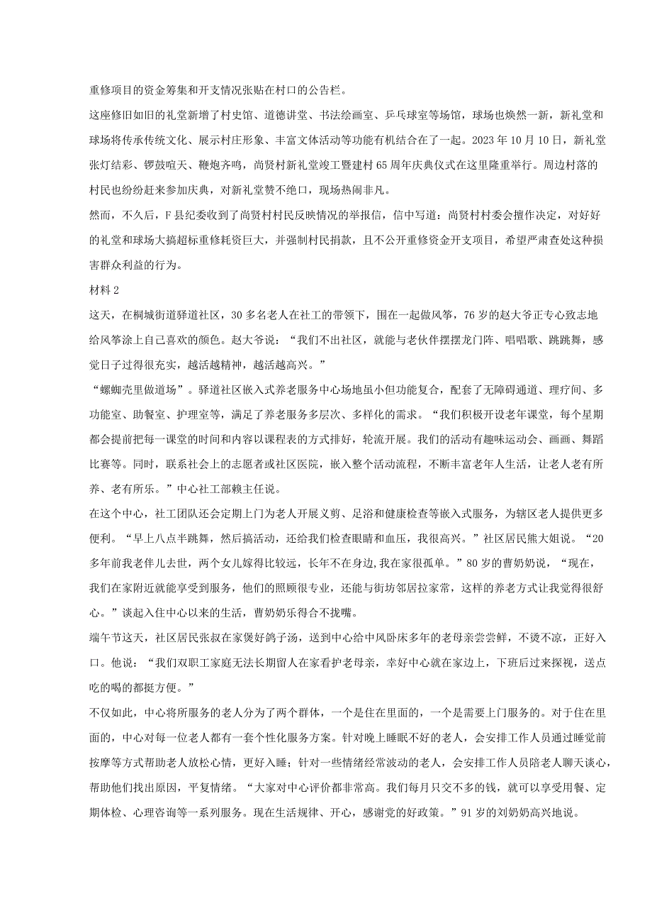 2022年江西公务员申论考试真题及答案-县乡卷.docx_第2页