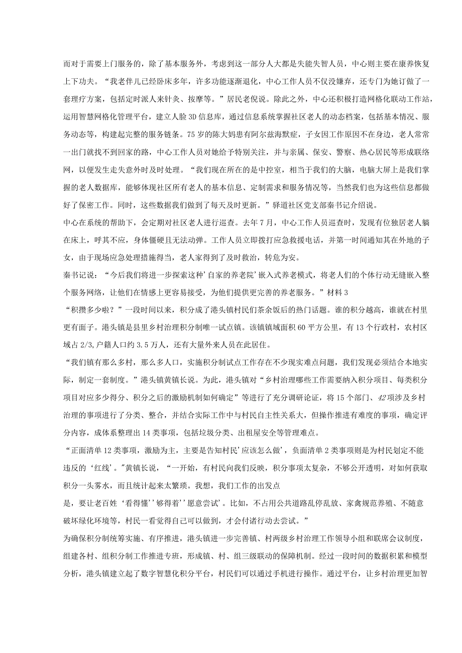 2022年江西公务员申论考试真题及答案-县乡卷.docx_第3页