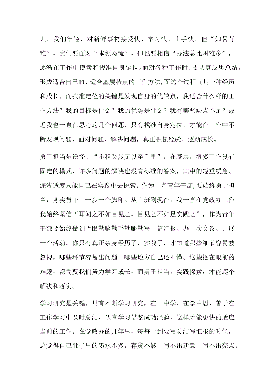 2022基层年轻干部座谈会发言材料 基层年轻干部座谈会发言稿范文6篇.docx_第2页