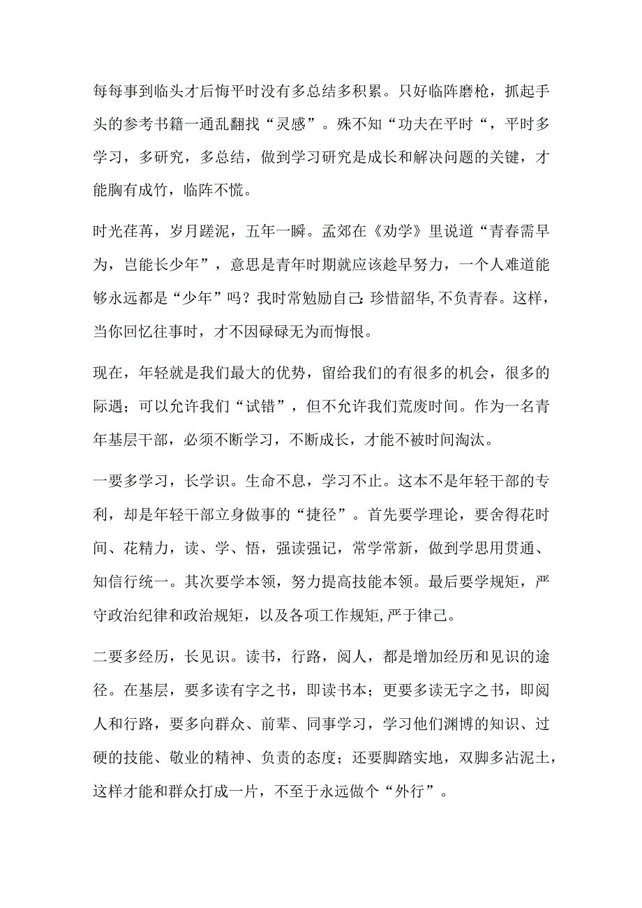 2022基层年轻干部座谈会发言材料 基层年轻干部座谈会发言稿范文6篇.docx_第3页