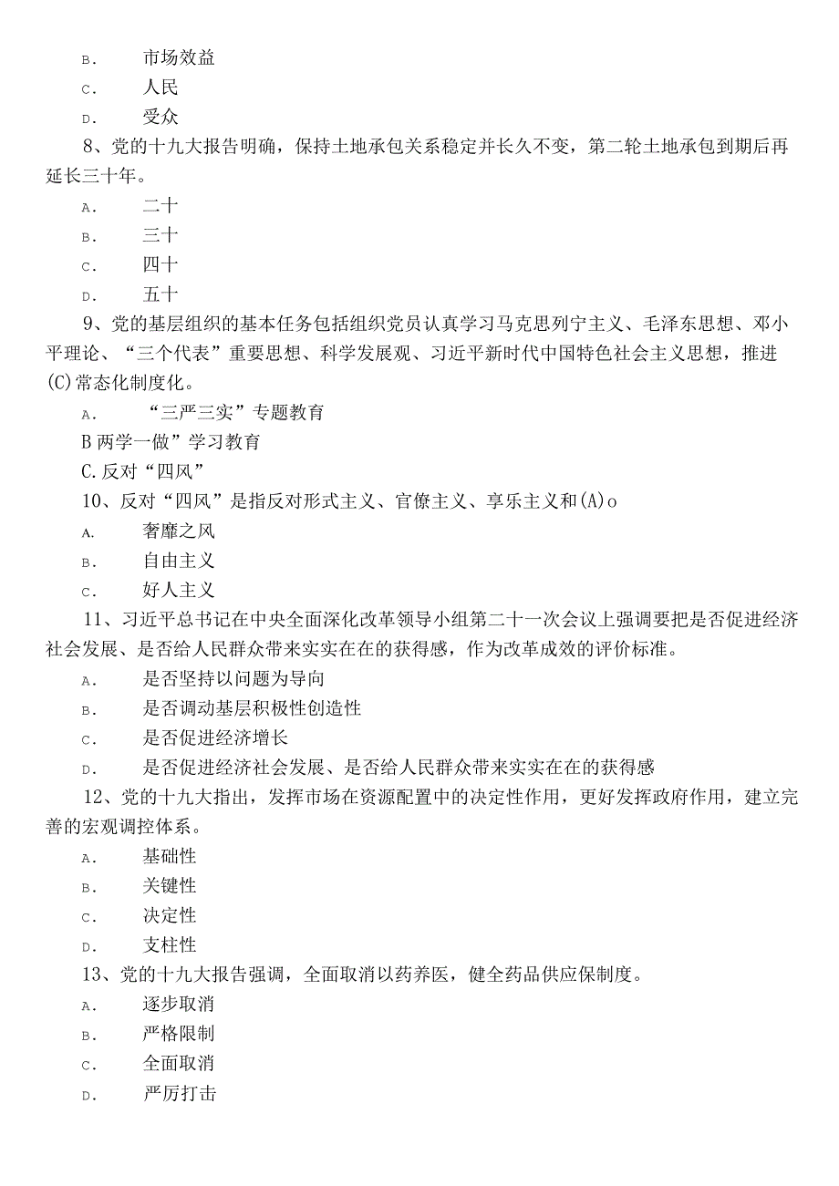 2023入党发展对象应知应会考试题（含答案）.docx_第2页