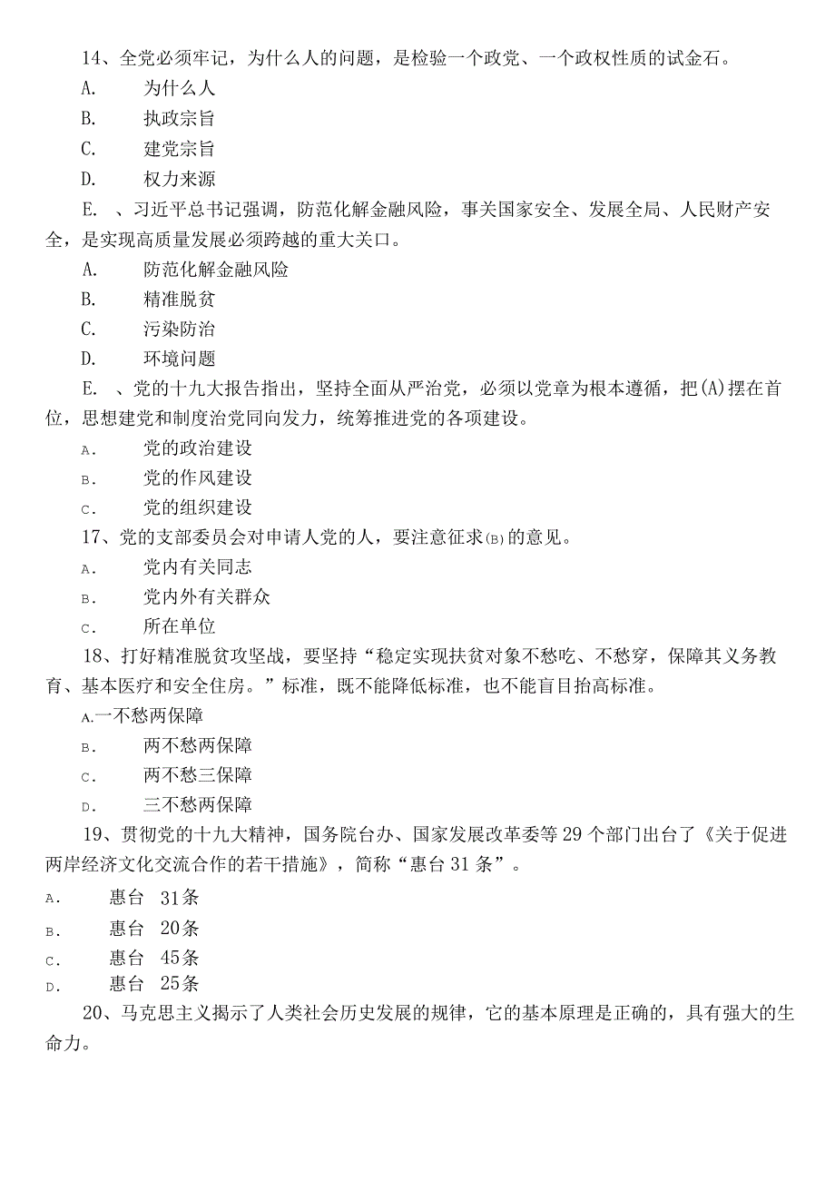 2023入党发展对象应知应会考试题（含答案）.docx_第3页