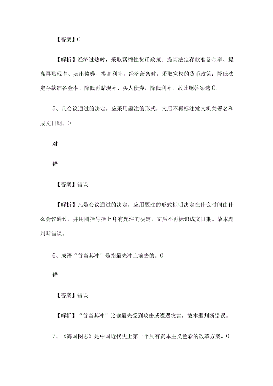 2020年湖南事业单位招聘真题及答案解析.docx_第3页