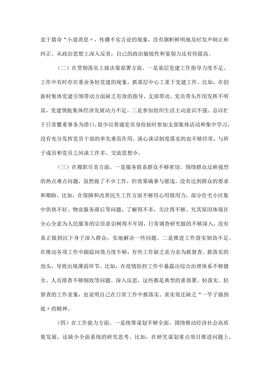 2023市直属单位主题教育民主生活会对照检查材料三.docx_第2页