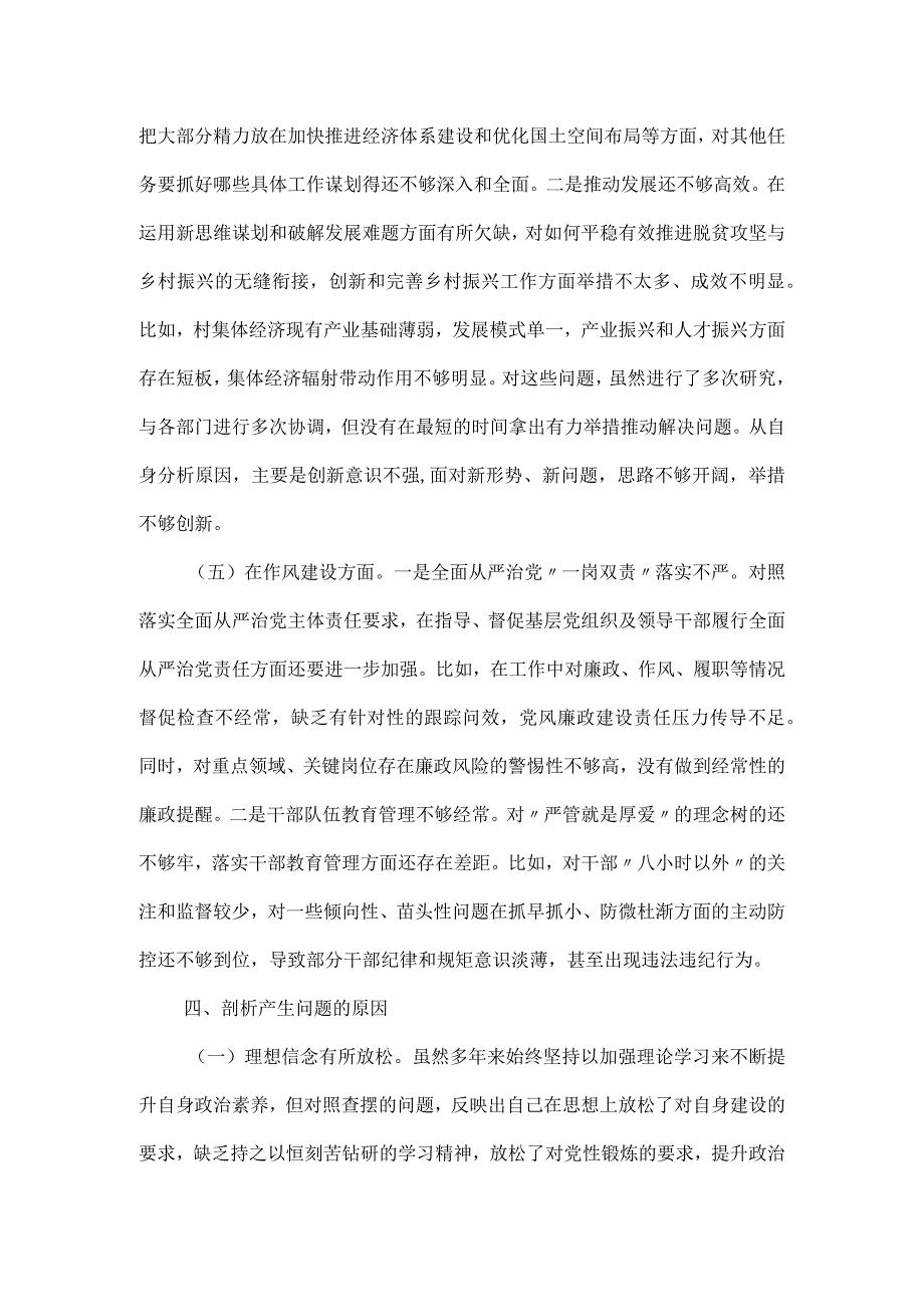 2023市直属单位主题教育民主生活会对照检查材料三.docx_第3页