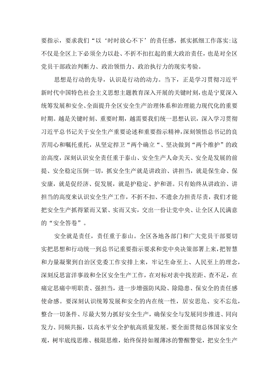 2023宁夏自治区党委十三届四次全会精神心得体会研讨发言最新精选版【20篇】.docx_第2页