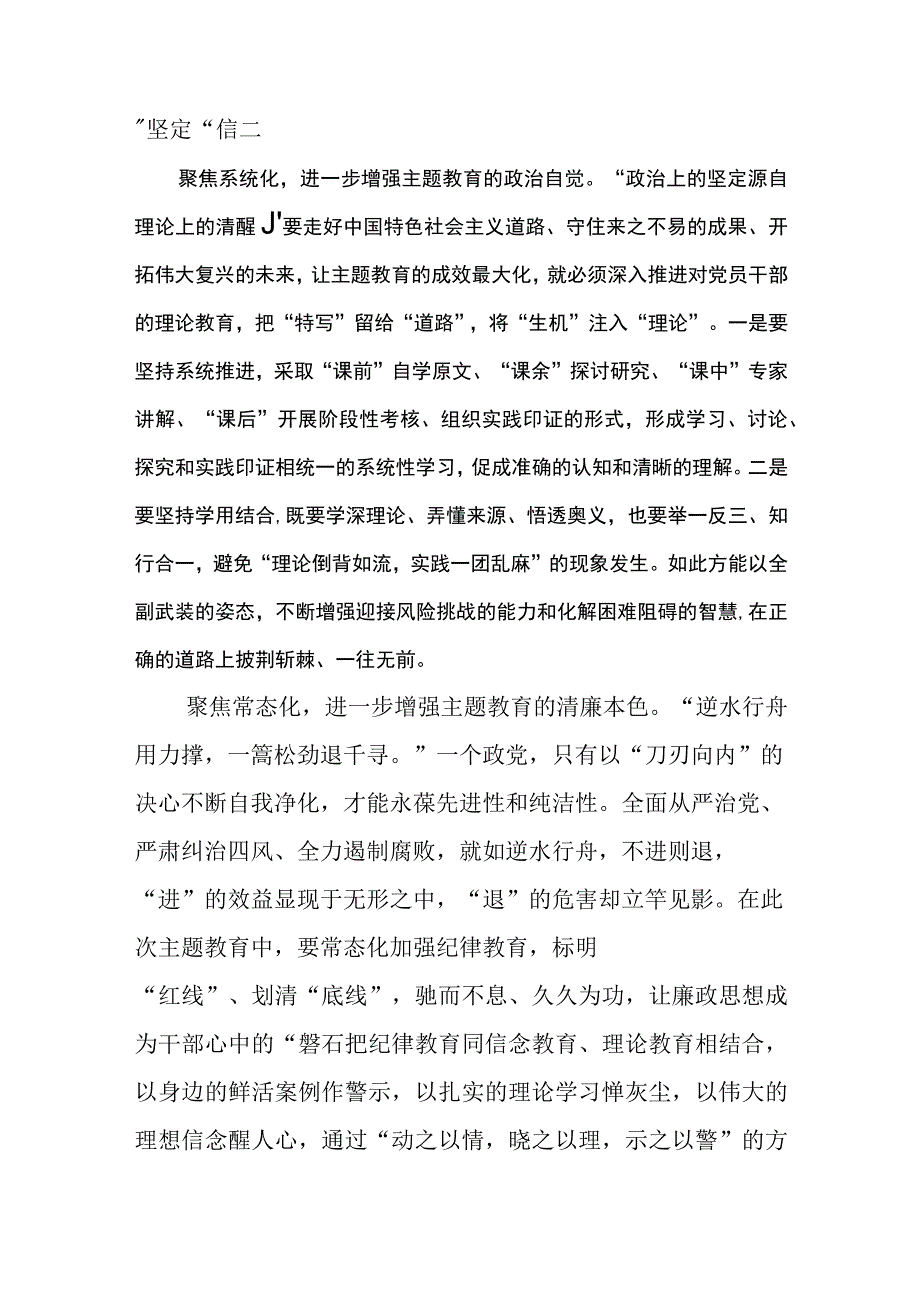 2023以学铸魂、以学增智、以学正风、以学促干读书班主题教育专题交流研讨材料（共10篇）.docx_第3页