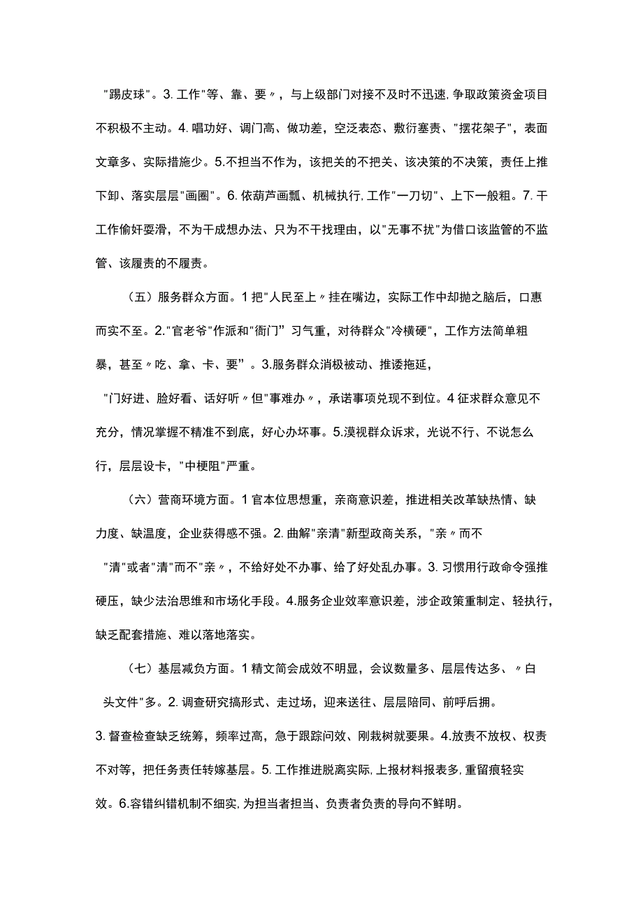 2022年公司加强作风建设提升执行能力锤炼过硬队伍集中行动实施方案.docx_第3页