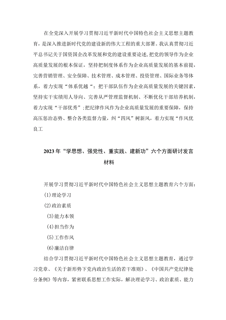 2023学思想、强党性、重实践、建新功主题教育心得体会【八篇精选】供参考.docx_第2页