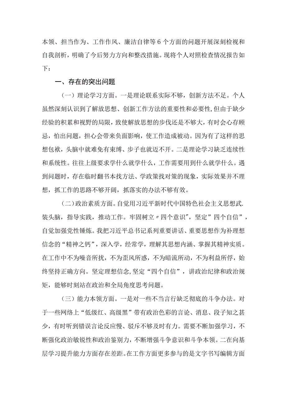 2023学思想、强党性、重实践、建新功主题教育心得体会【八篇精选】供参考.docx_第3页