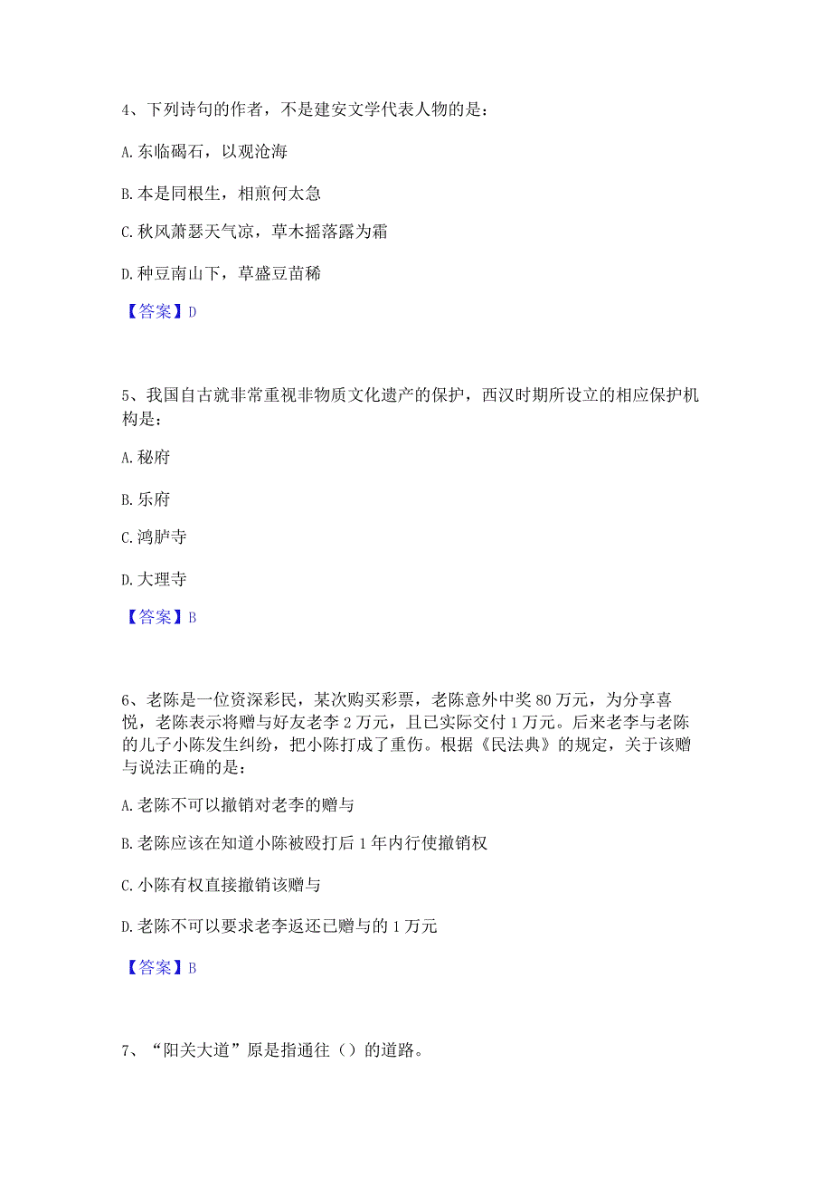 2023 年公务员(国考)之公共基础知识模拟考试试 卷 B 卷含答案.docx_第2页