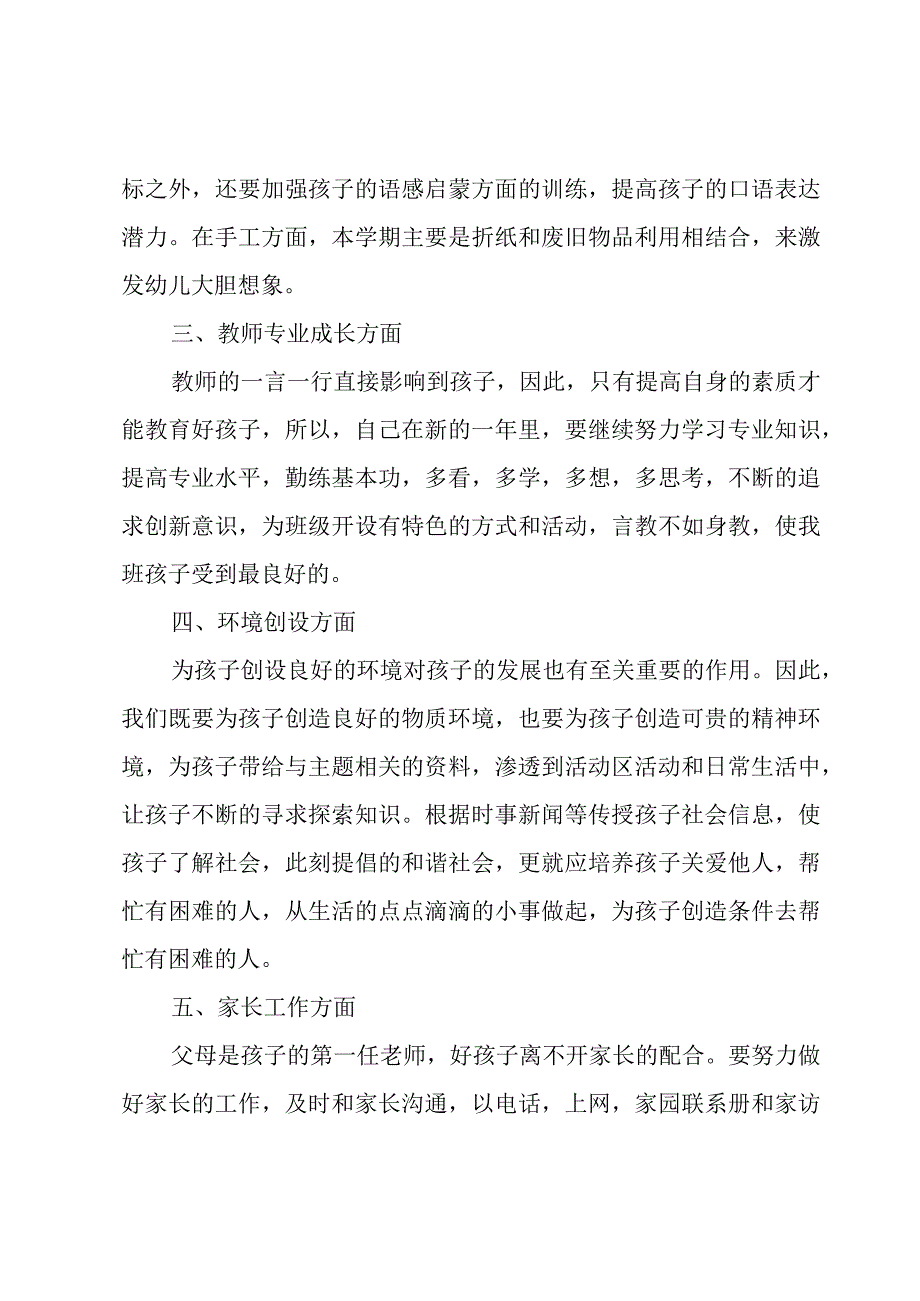 2023大班第二学期四月份工作计划（16篇）.docx_第2页