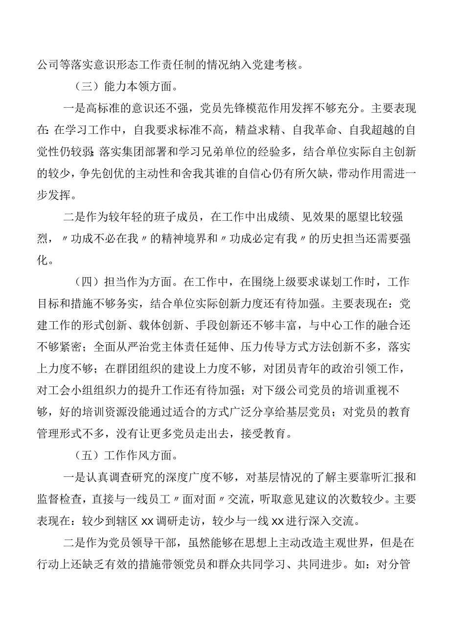 12篇组织开展2023年主题教育专题民主生活会对照检查剖析检查材料.docx_第2页