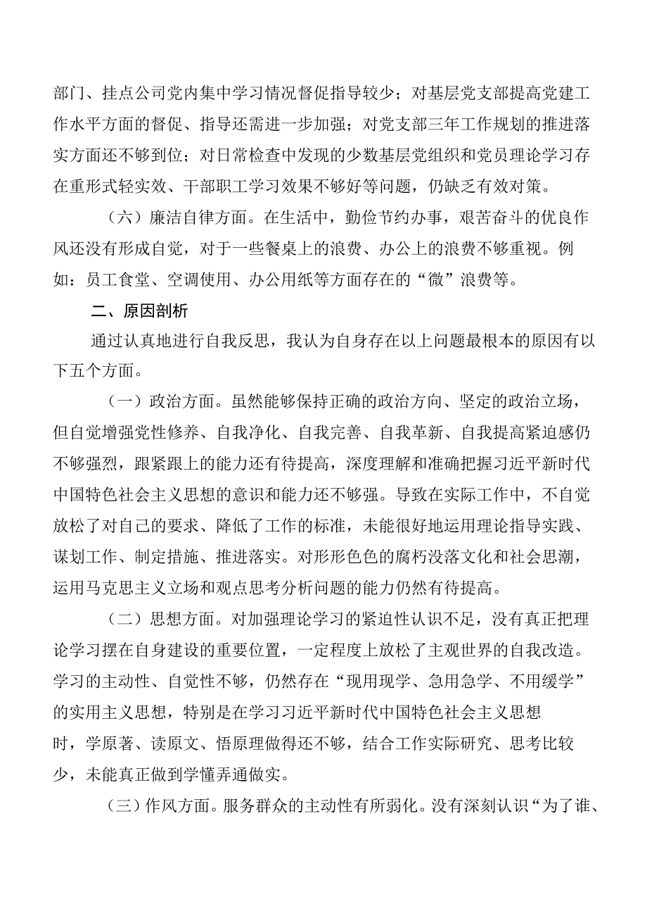 12篇组织开展2023年主题教育专题民主生活会对照检查剖析检查材料.docx_第3页