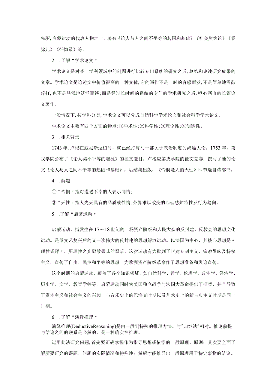 2023-2024学年部编版选择性必修中册 《怜悯是人的天性》 教案.docx_第2页