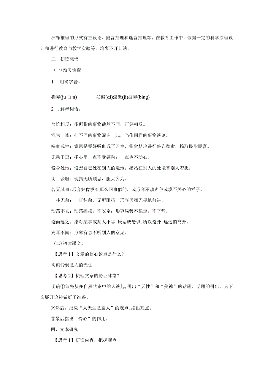 2023-2024学年部编版选择性必修中册 《怜悯是人的天性》 教案.docx_第3页