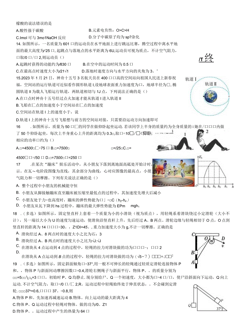 2021级理科综合训练6.docx_第3页