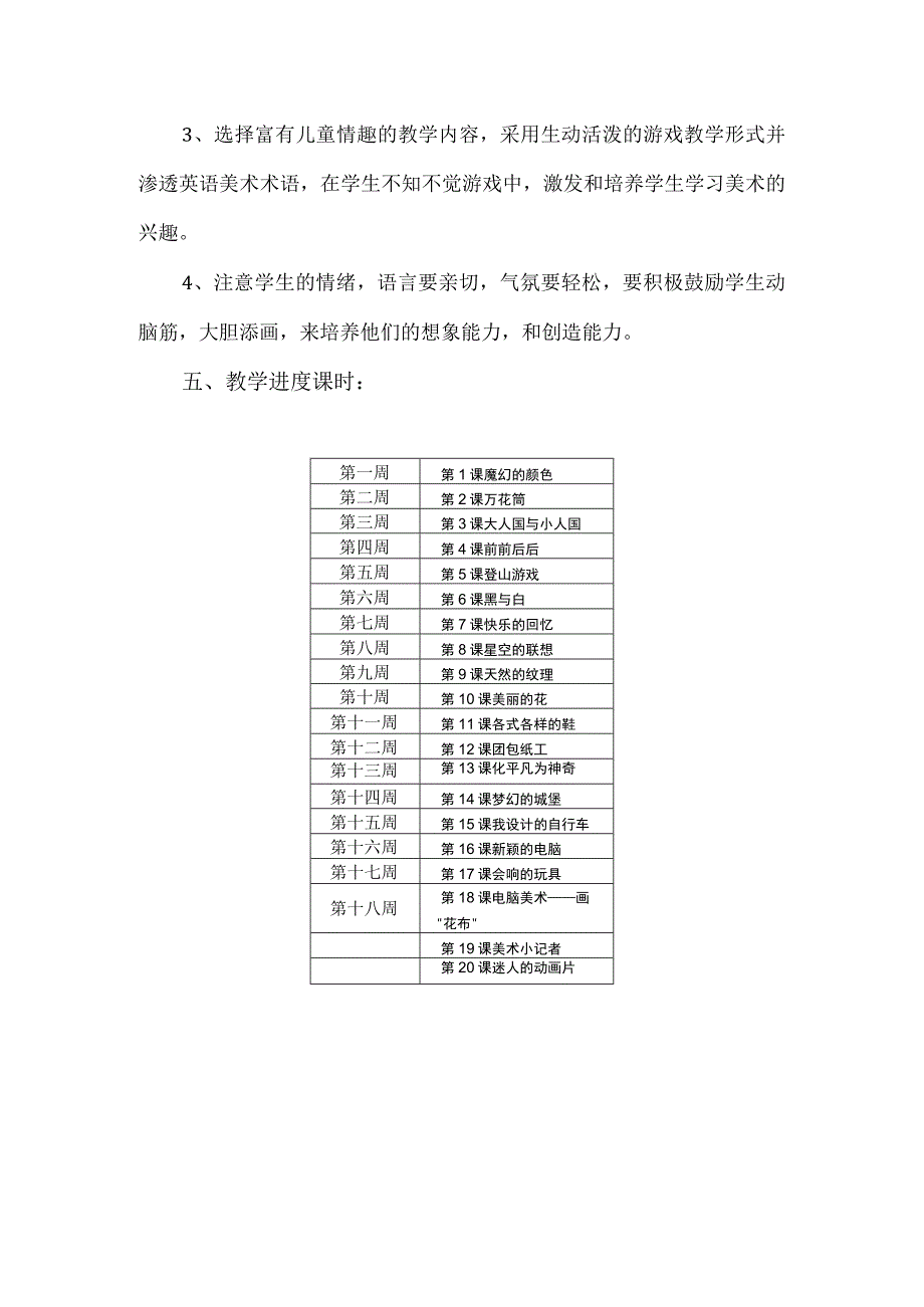 2023人教版小学美术三年级上册教学计划.docx_第2页