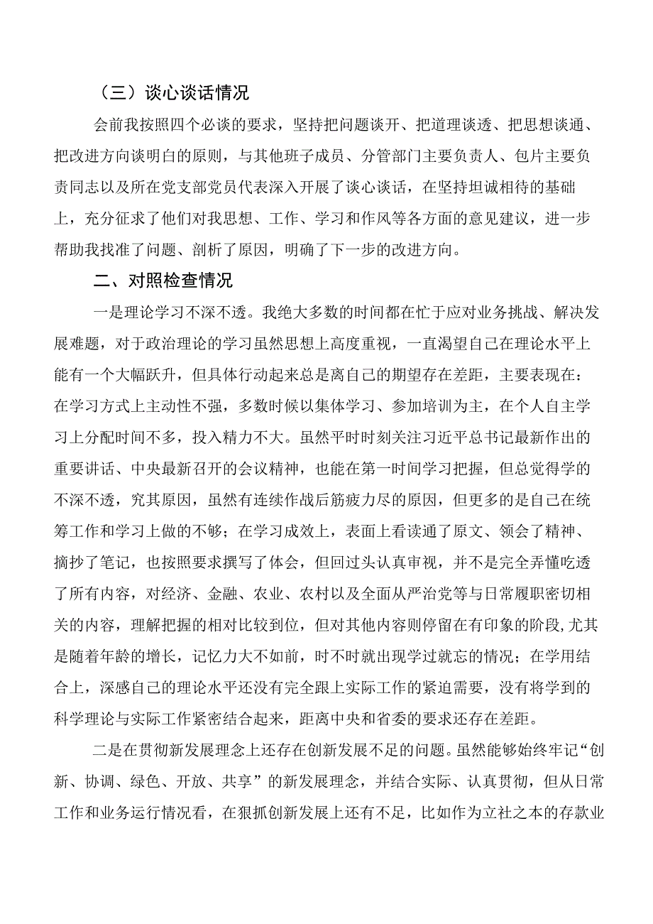 12篇关于2023年主题教育专题民主生活会（六个方面）对照检查剖析材料.docx_第2页