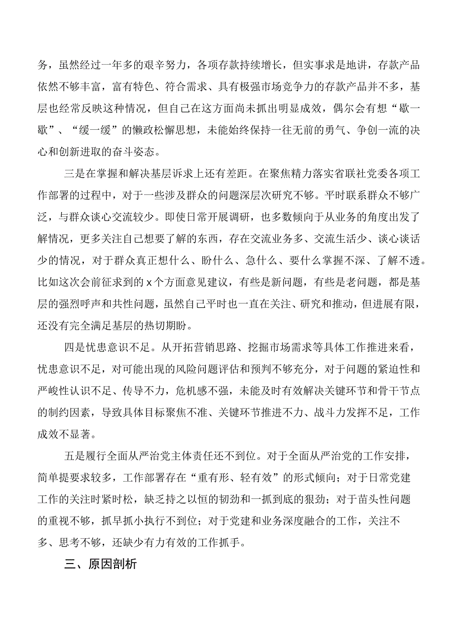 12篇关于2023年主题教育专题民主生活会（六个方面）对照检查剖析材料.docx_第3页