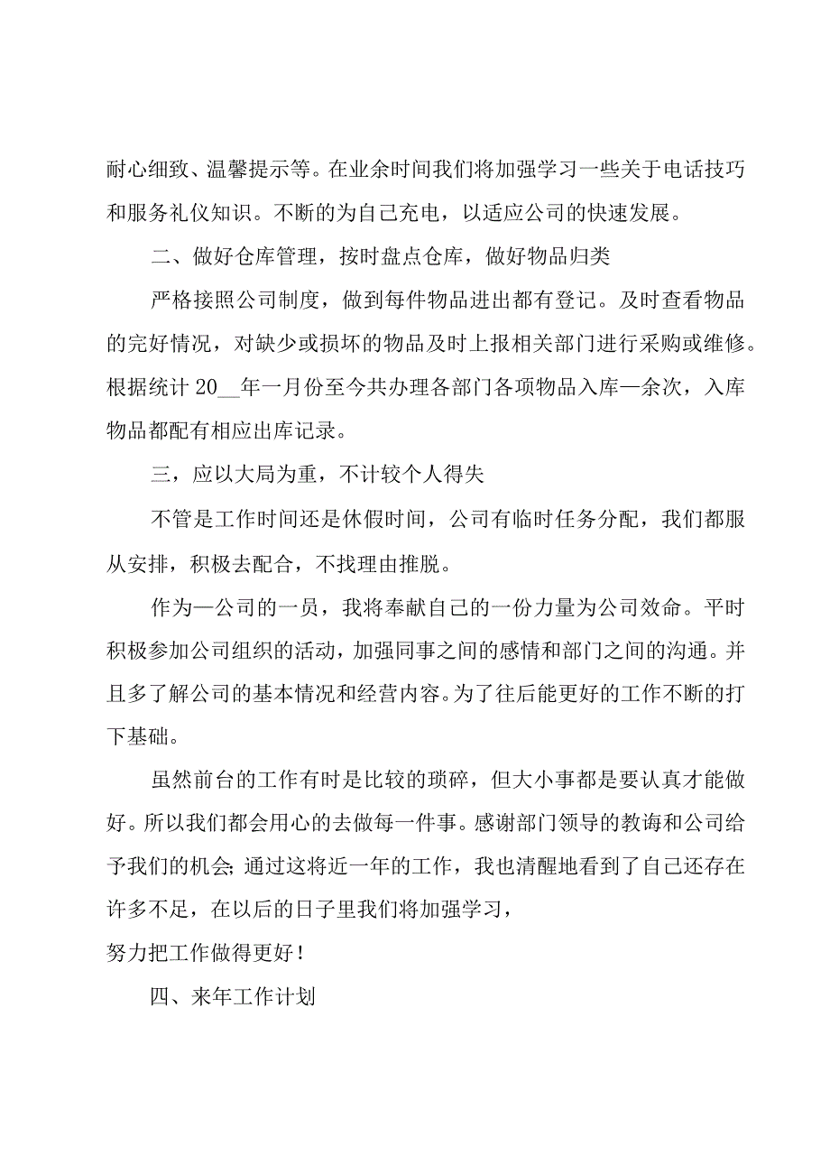 2023公司接待年度工作总结.docx_第2页