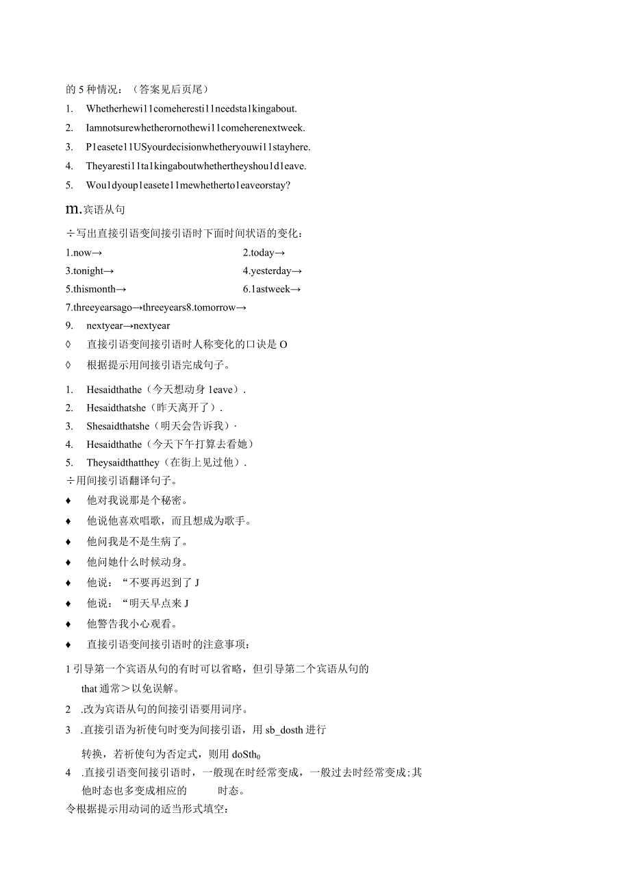 05名词性从句（一）.docx_第2页