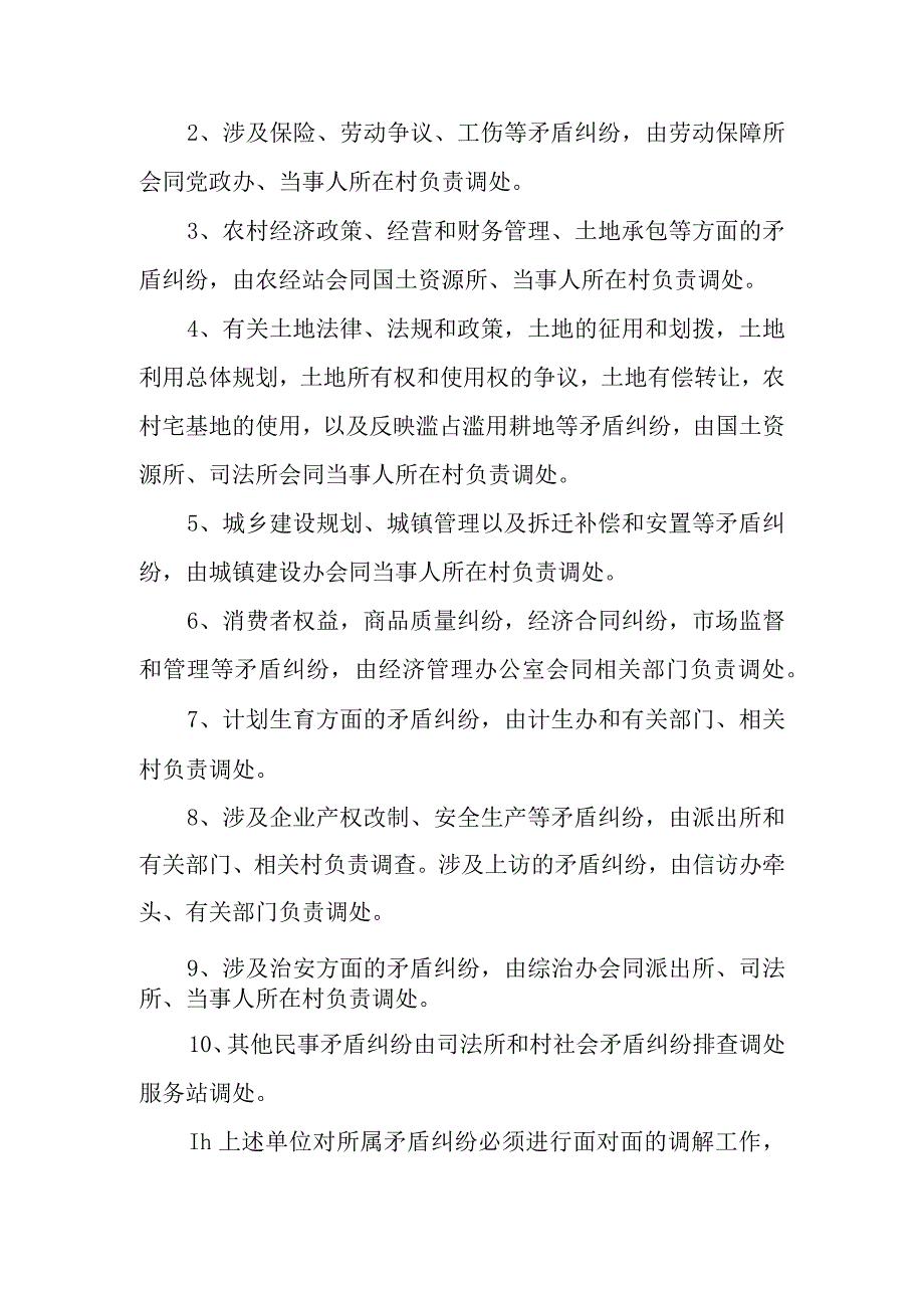 (3篇)矛盾纠纷排查化解机制.docx_第2页